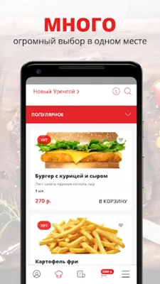 Гурман | Новый Уренгой android App screenshot 1